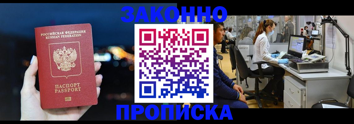 прописка иностранных граждан в Рассказово