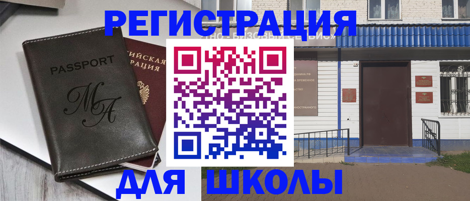 прописка иностранных граждан в Рассказово