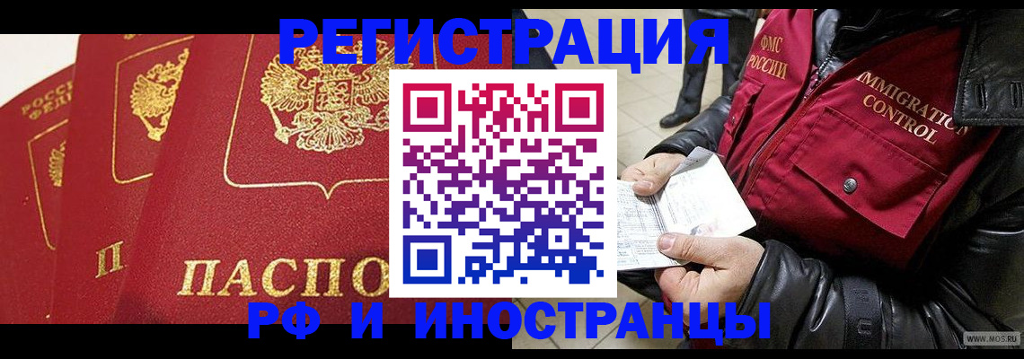 временная регистрация в квартире в Рассказово
