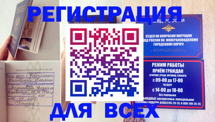 временная регистрация в Рассказово